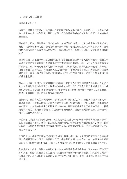 一封给未来自己的信