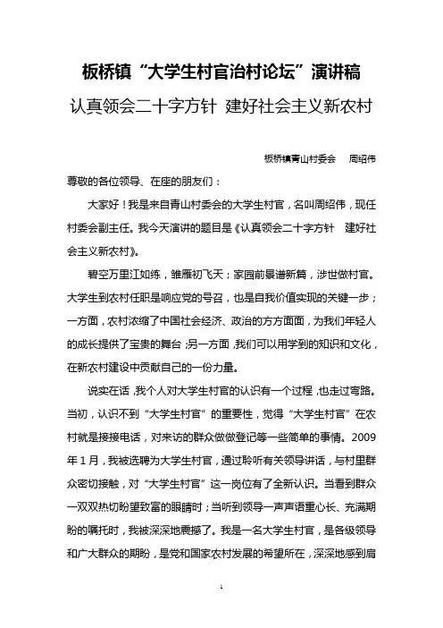 领会二十字方针  建好新农村