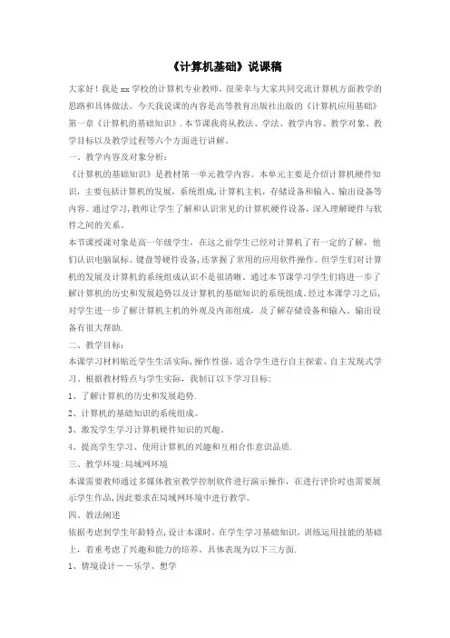 计算机基础-说课稿