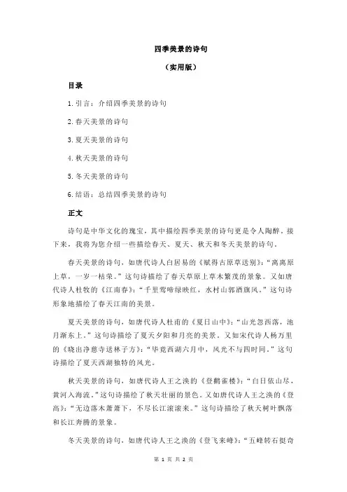 四季美景的诗句