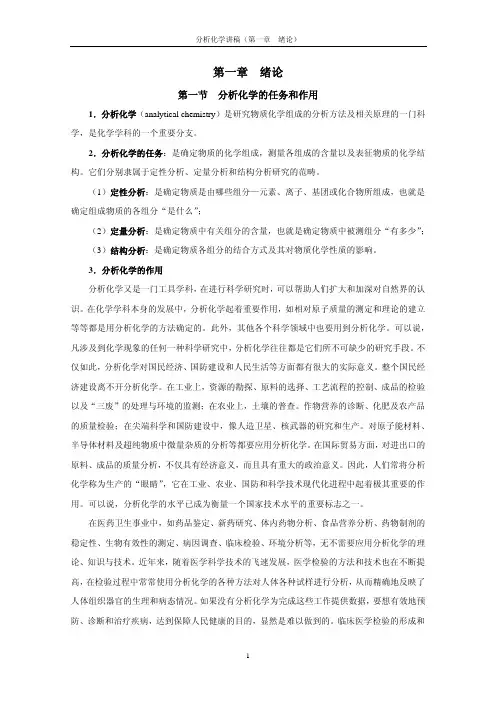 第一章 绪论