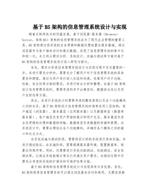 基于BS架构的信息管理系统设计与实现