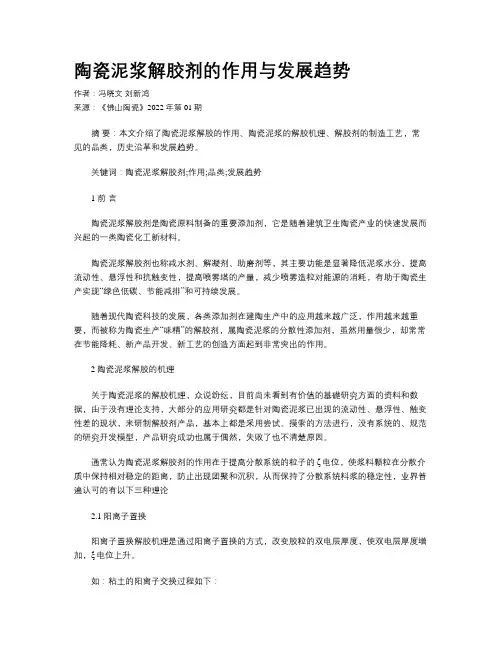 陶瓷泥浆解胶剂的作用与发展趋势