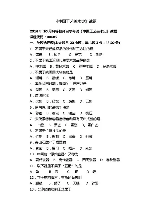 《中国工艺美术史》试题