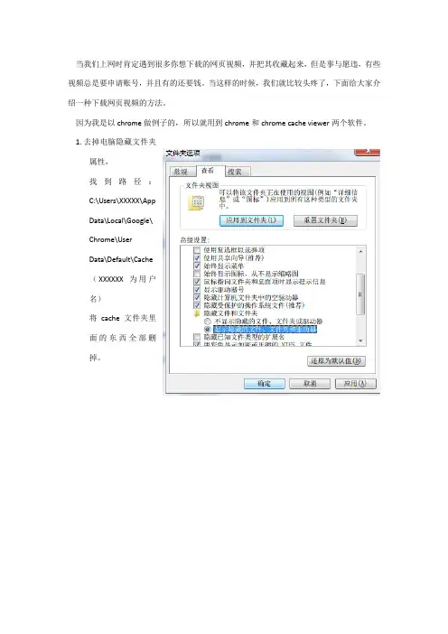 教你如何下载网页上的视频
