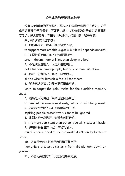 关于成功的英语励志句子