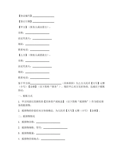 欠债抵账协议书模板