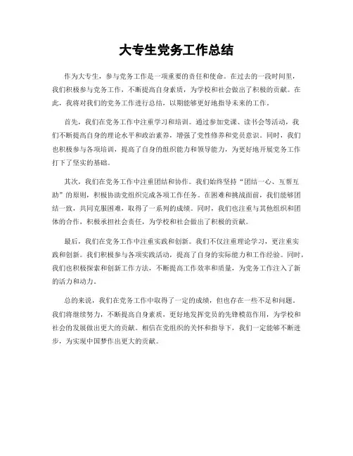大专生党务工作总结