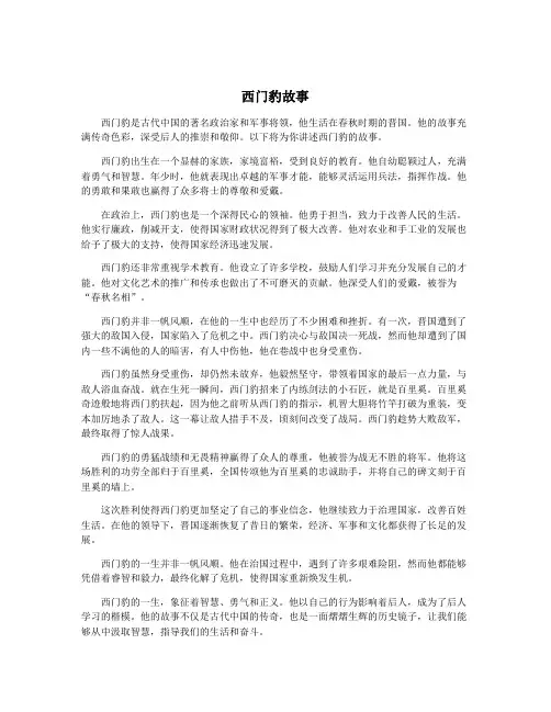 西门豹故事