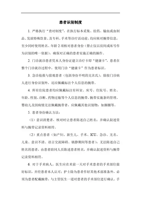 患者识别制度