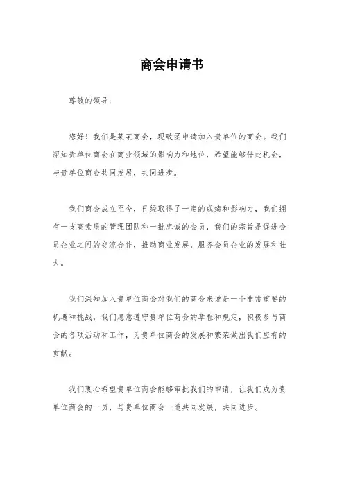商会申请书
