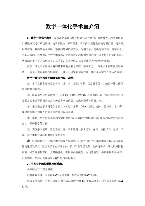 数字一体化手术室介绍