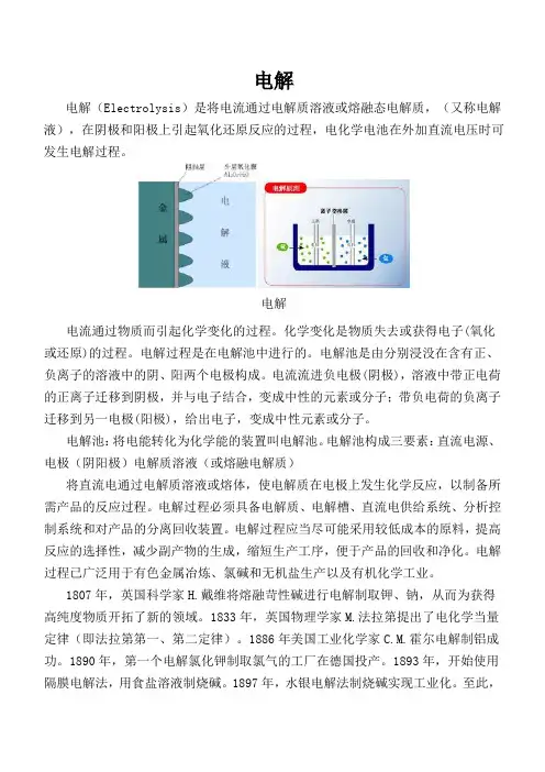 电解原理介绍