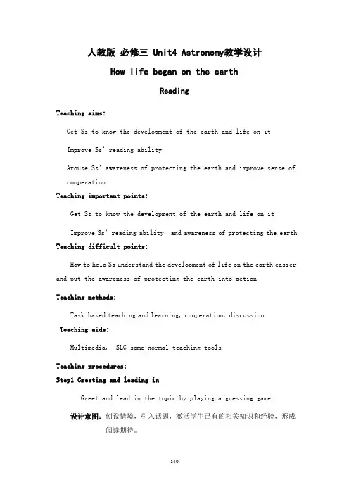 教学设计book3 unit4 How life began on the earth