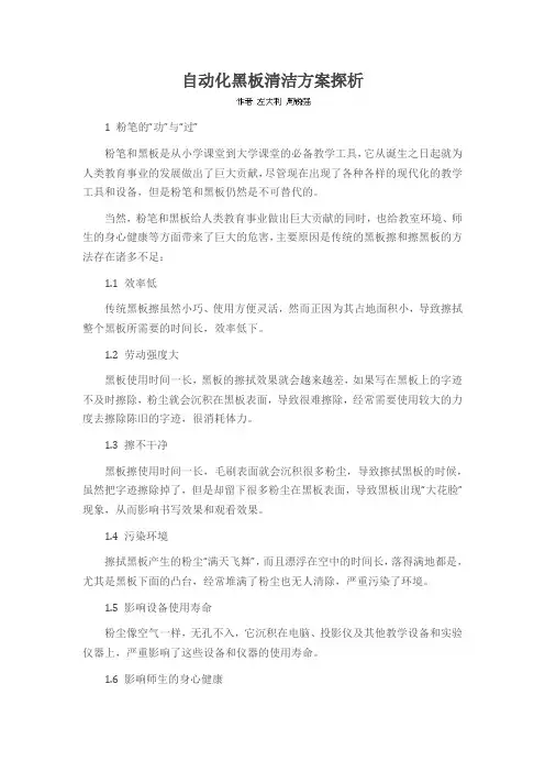 自动化黑板清洁方案探析