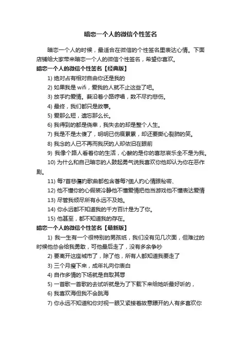 暗恋一个人的微信个性签名