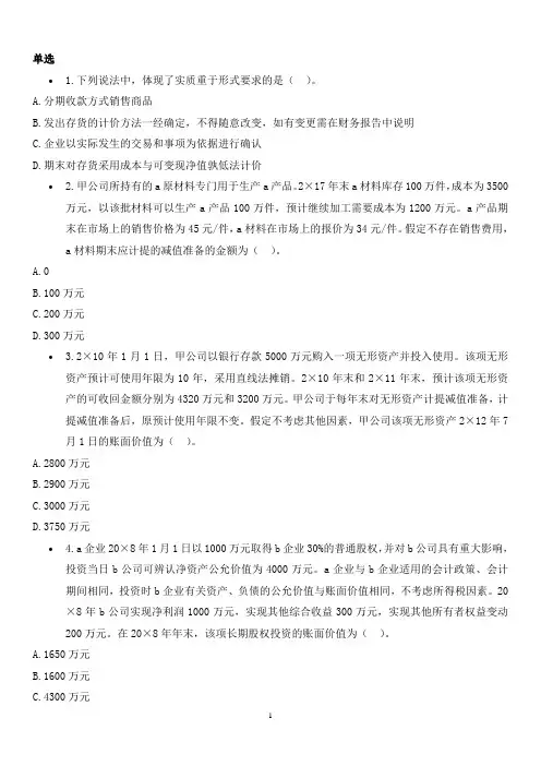注册会计师全真机考答案-2020年全国注册会计师《会计》考前模拟卷(二)