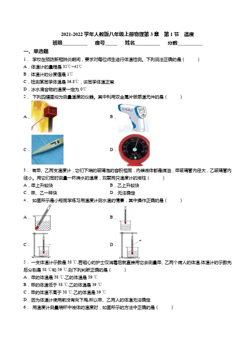 精品练习(附答案)《温度 》(新)人教版八年级上册物理(3)