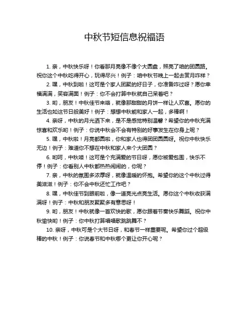 中秋节短信息祝福语