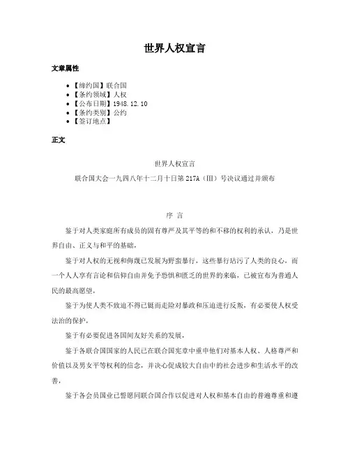 世界人权宣言
