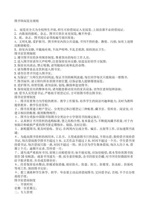图书馆阅览室规章制度