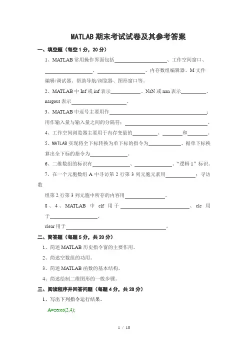 MATLAB期末考试试卷及其参考答案..