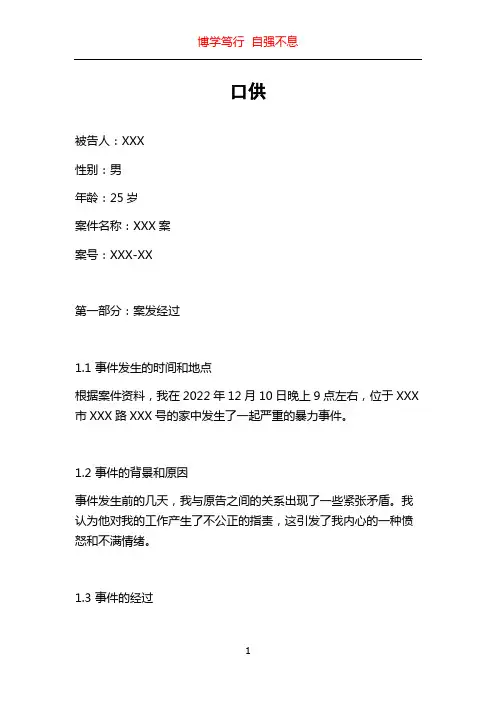 口供_精品文档
