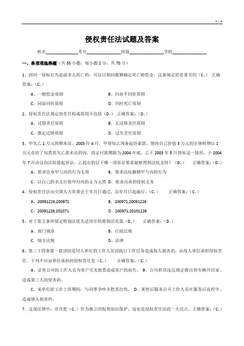 侵权责任法试题及答案