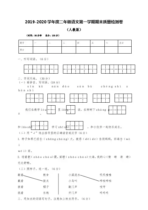 2019-2020学年度二年级语文第一学期期末质量检测卷