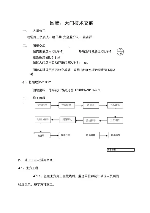 围墙技术交底大全