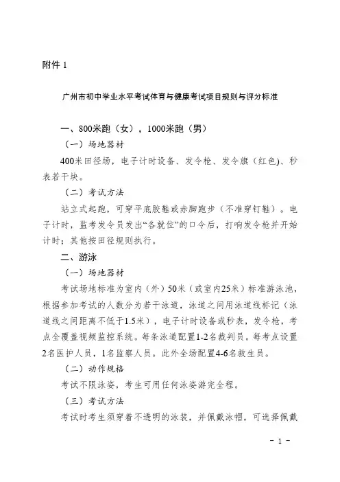 广州市初中学业水平考试体育与健康考试项目规则与评分标准