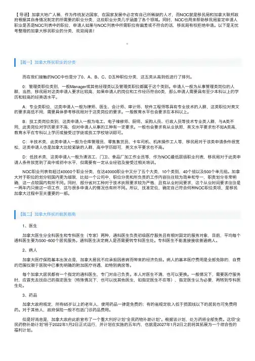 加拿大移民职业的分类