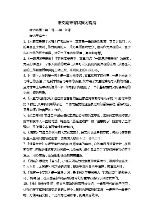 语文期末考试复习提纲