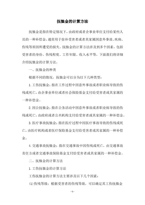 抚恤金的计算方法