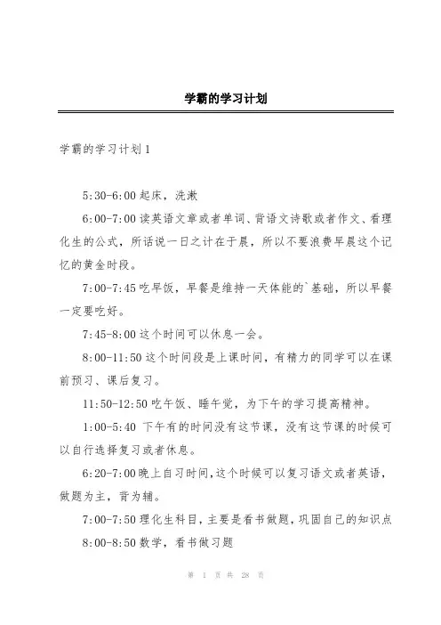 学霸的学习计划