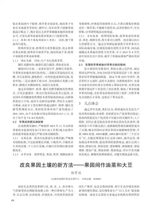 改良果园土壤的新方法——果园间作油菜和大豆