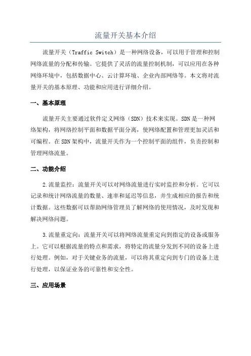 流量开关基本介绍