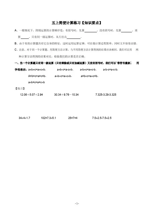 小学五年级上册数学简便计算训练