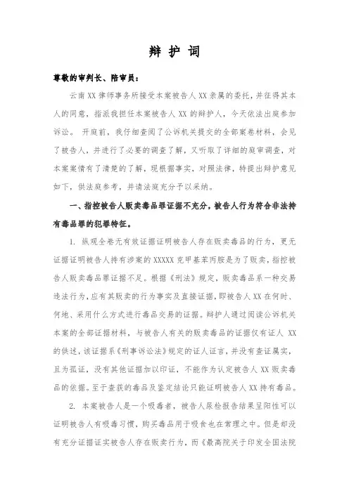 贩卖毒品辩护词
