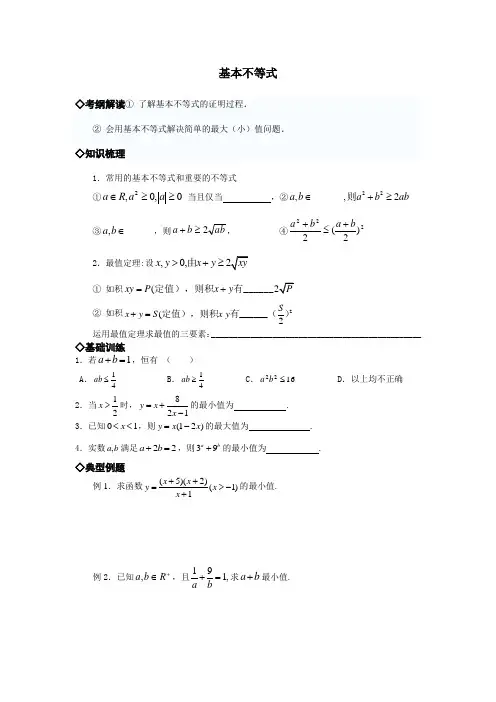 【复习】基本不等式(基础训练+典型例题+能力提升+答案)