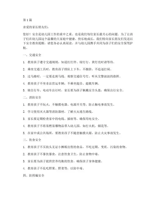 幼儿园中班安全教育提醒(3篇)