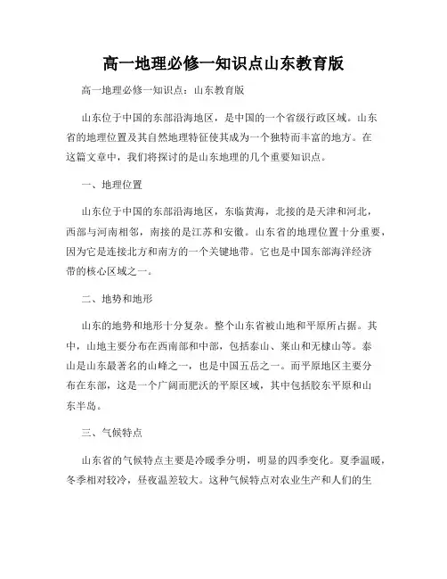 高一地理必修一知识点山东教育版