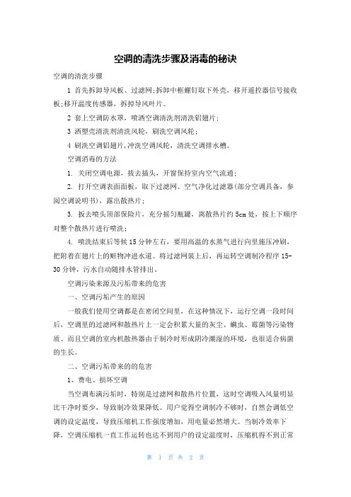 空调的清洗步骤及消毒的秘诀