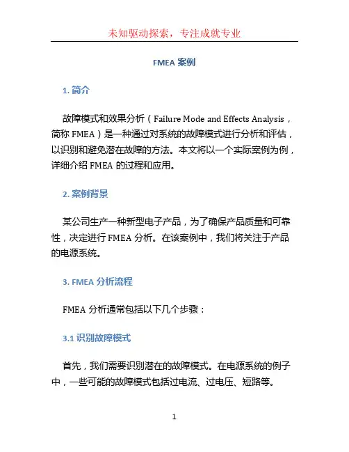 fmea案例