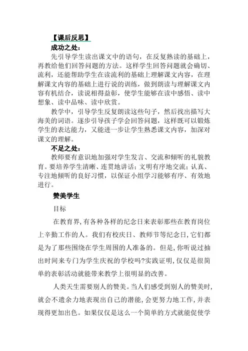 人教部编版一年级语文上册项链教学反思3