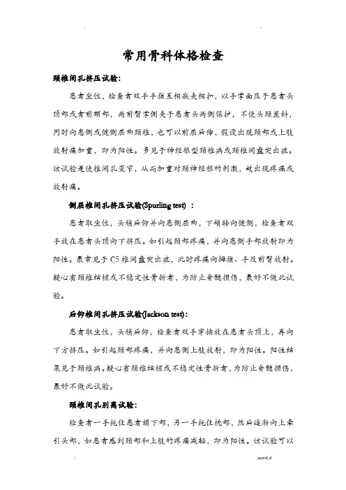 常用骨科体格检查