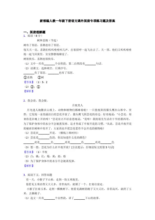 新部编人教一年级下册语文课外阅读专项练习题及答案