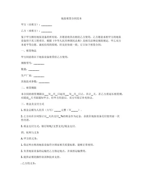 地泵租赁合同范本
