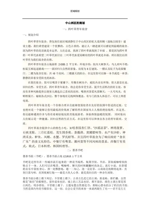 中山西区的规划