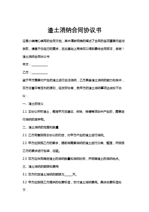 渣土消纳合同协议书